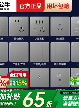公牛开关插座面板正品官网旗舰带一开五孔超薄家用全屋套餐g12灰