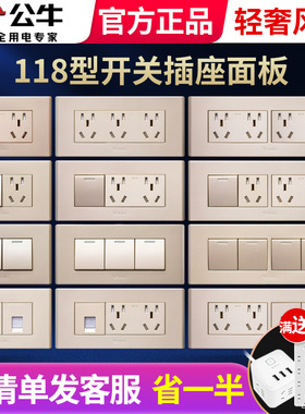 公牛118型联排开关插座家用暗装五孔独立墙壁插座面板多孔G04金色