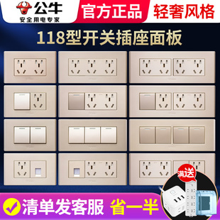 公牛118型联排开关插座家用暗装 五孔独立墙壁插座面板多孔G04金色