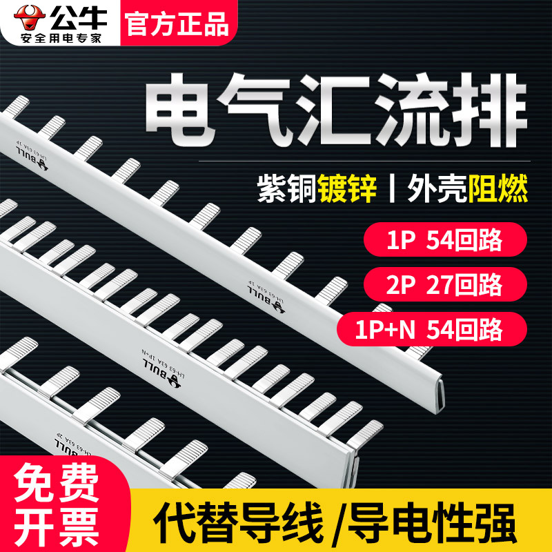 公牛汇流排1p空气开关连接