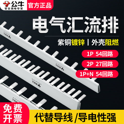 公牛汇流排1p空气开关连接