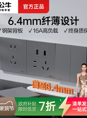 公牛超薄开关插座面板旗舰店16A五孔86型暗装家用哑光灰色g56g57