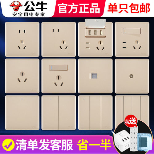 公牛开关插座面板家用香槟金
