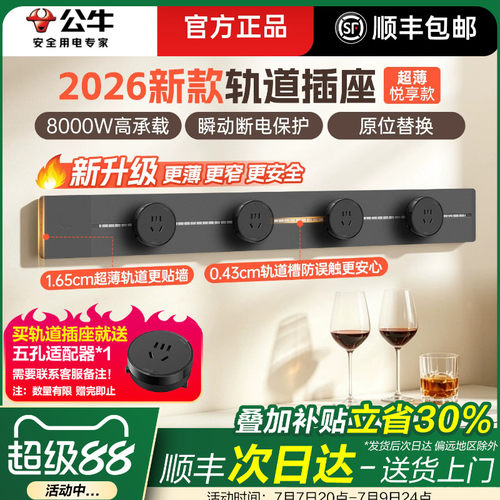 公牛新款超薄轨道插座极窄可移动