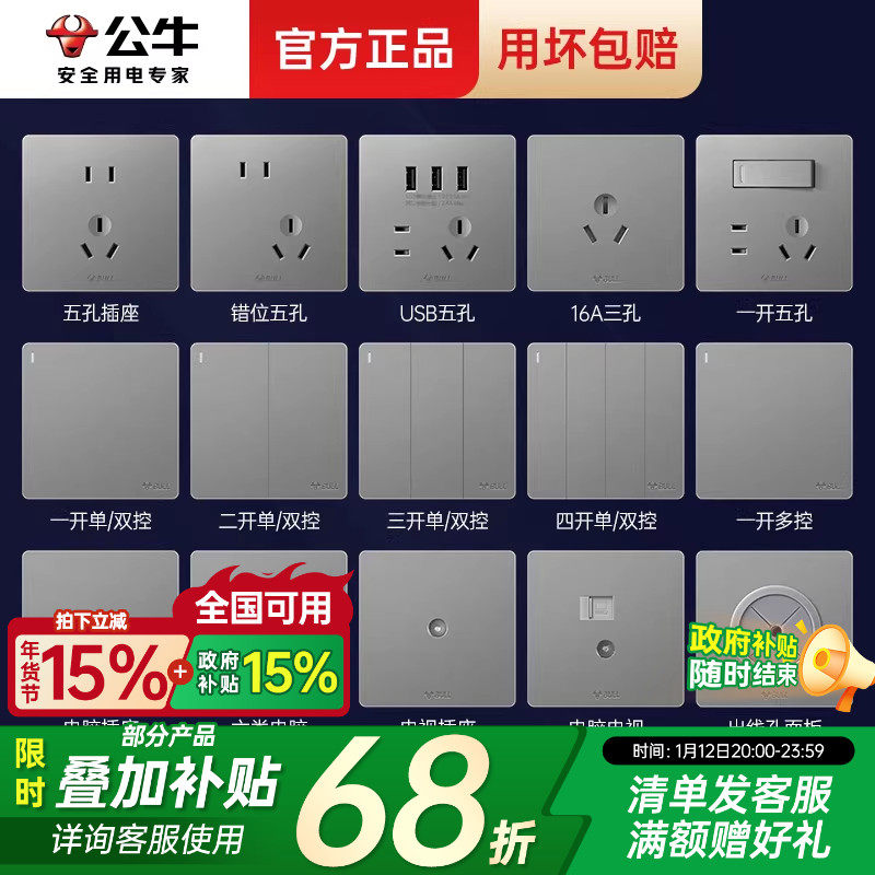 公牛开关插座面板正品官网旗舰带一开五孔家用超薄墙壁电源g12灰