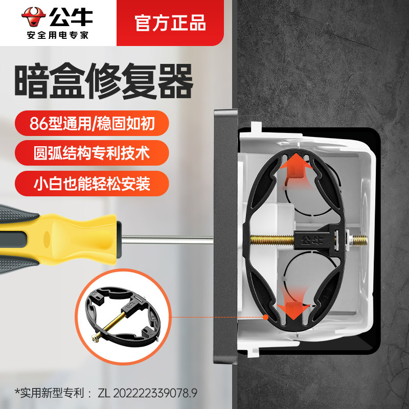 公牛86型暗盒修复器插座开关盒图片