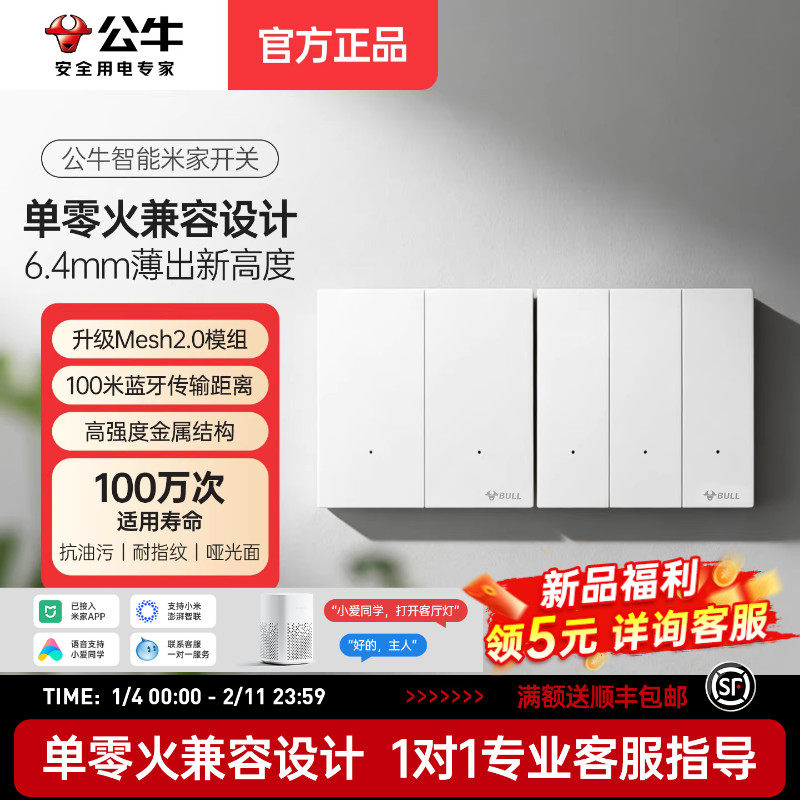 公牛超薄智能开关单零火兼容米家语音控制免布线100米蓝牙Mesh2.0,电子/电工,智能开关,淘宝优惠券,粉丝福利购,淘宝优惠卷