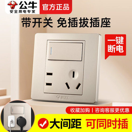 公牛10A白一开五孔插座一键断电