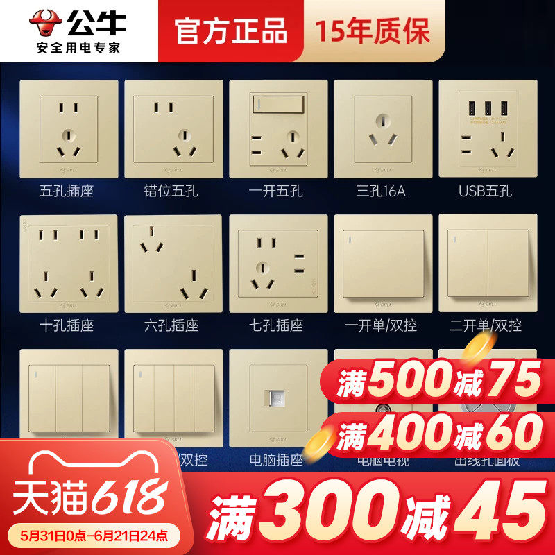 公牛开关插座面板86型家用16a一开五孔双控墙壁暗装三孔空调插座