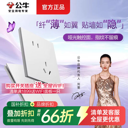 公牛超薄奶油风G57开关插座面板