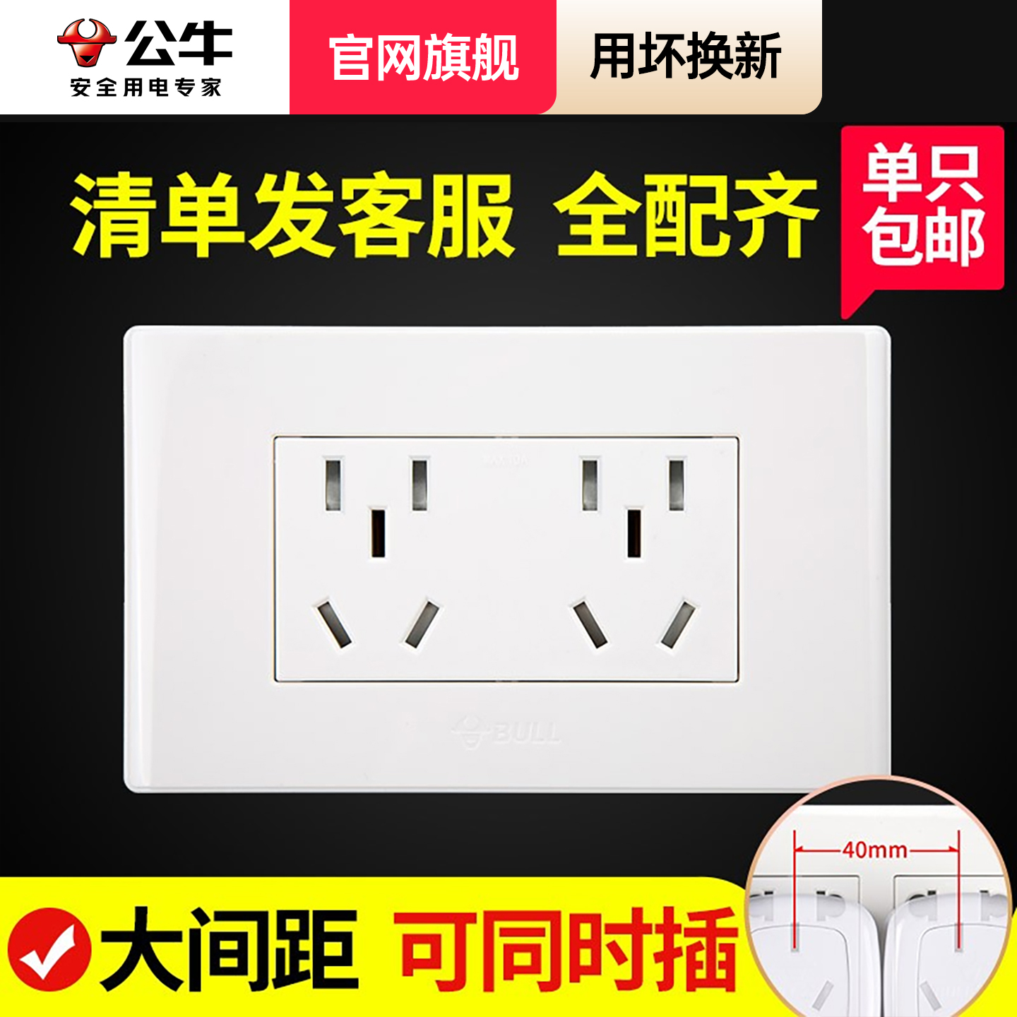 长方形118型十孔两个插座面板