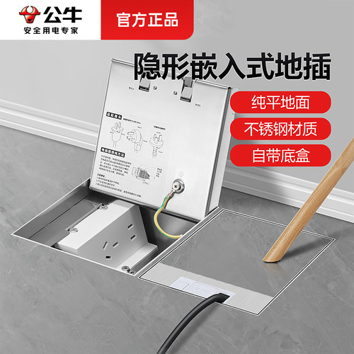 公牛嵌入式隐形地插座纯平