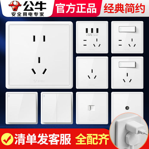 公牛多孔暗装16a开关插座面板