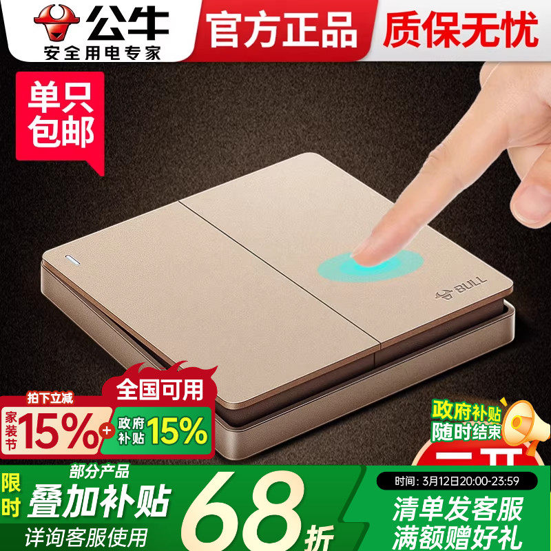 公牛开关面板16a大功率两开单控两位双开二开电灯按键灯按钮家用