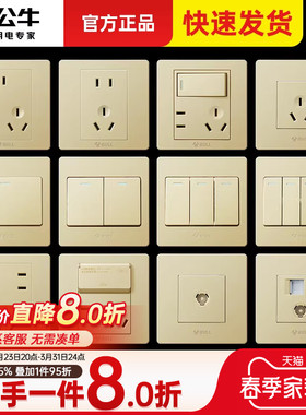 公牛开关插座面板家用86型5五孔旗舰暗装16A墙壁USB带开关面板金