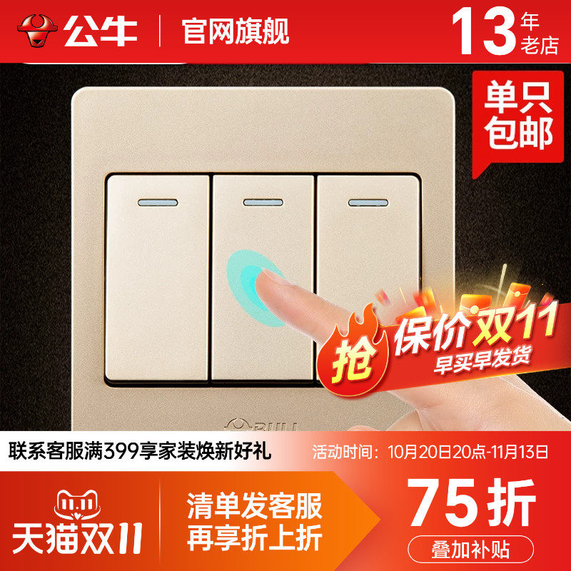 公牛三开单控灯开关面板电按钮家用电源三位16a大功率照明电灯3开