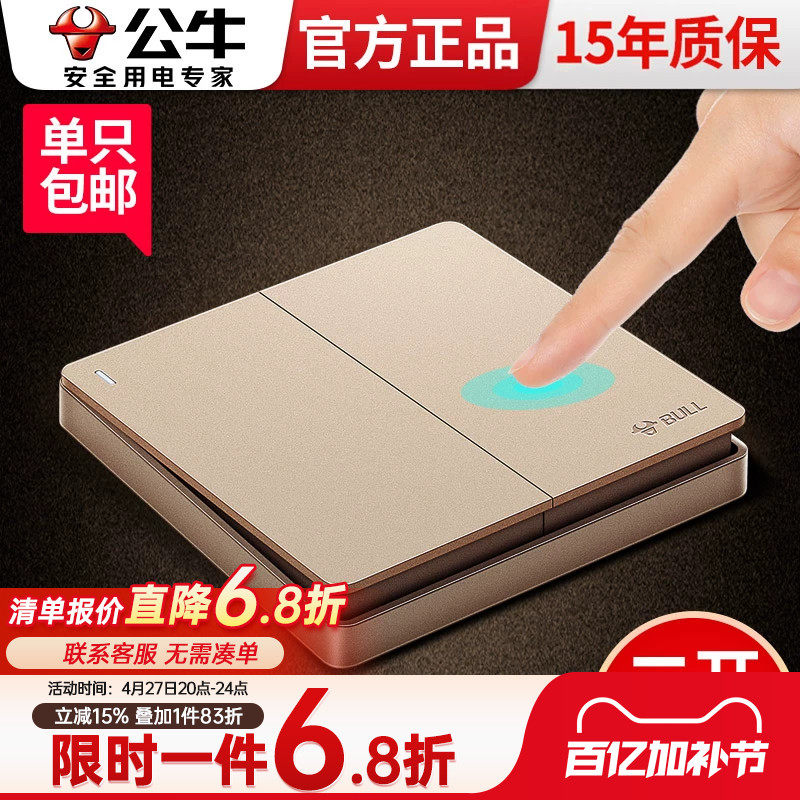 公牛双开双控开关家用二位双联两开双极暗装装饰轻奢面板电灯按钮