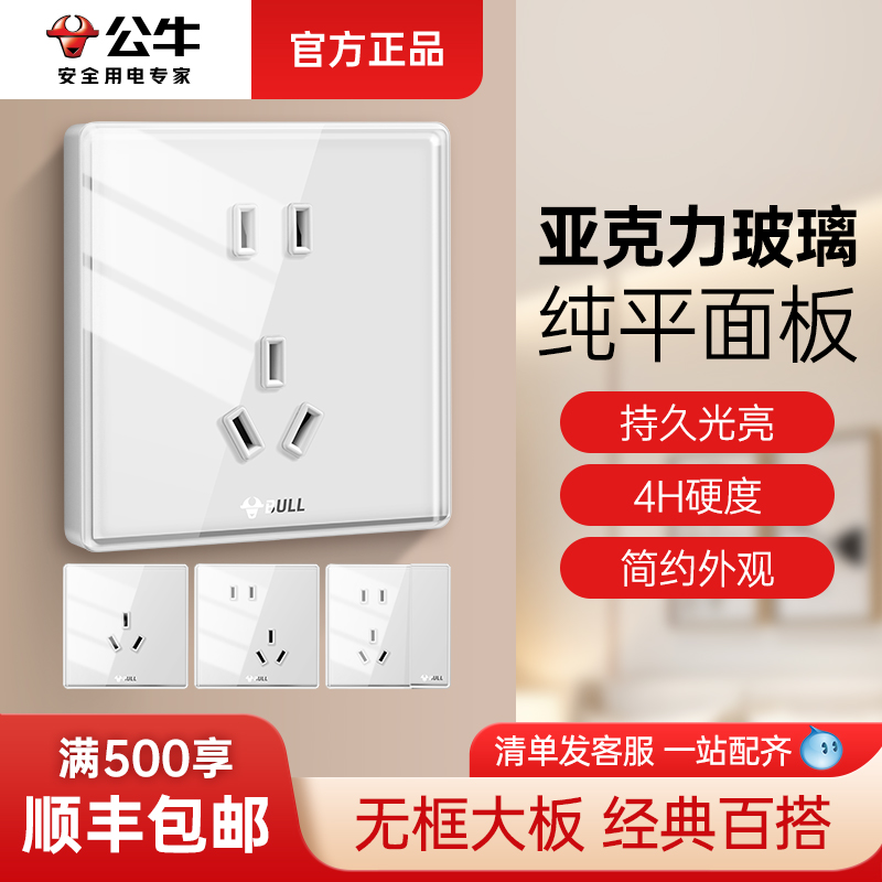 公牛五孔插座带开关面板家用