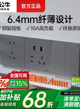 公牛超薄开关插座面板旗舰店16A五孔86型暗装家用哑光灰色g56g57