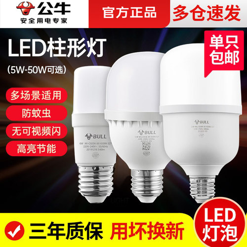 公牛led灯泡大功率节能球泡