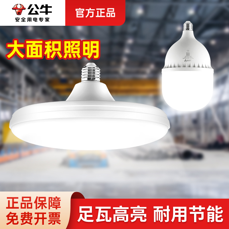 公牛大功率大面积节能LED球灯泡