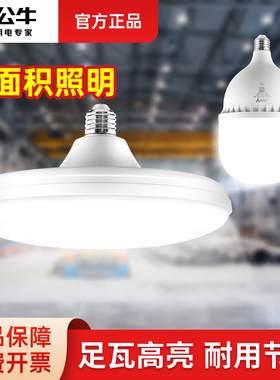 公牛灯泡led节能灯超亮正品E27螺口柱形灯螺旋口大功率强光照明灯