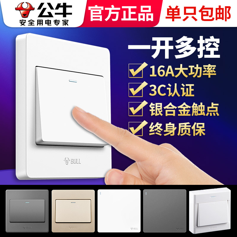 公牛一开多控中途开关面板86型三控一灯一位中继开关三开二开双开