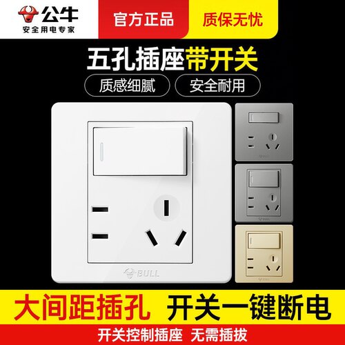 公牛10A白色86型一开五孔插座