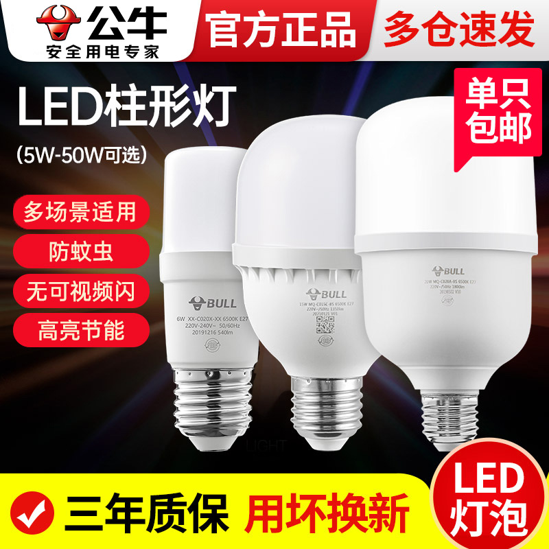 公牛e27照明超亮节能灯