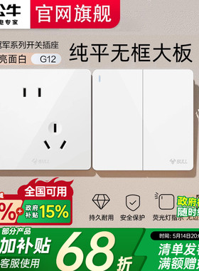 公牛开关插座面板官方正品一开五孔家用墙壁暗装全屋套餐G12白色