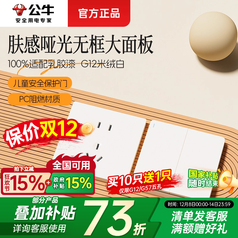 公牛官方正品肤感哑光五孔插座