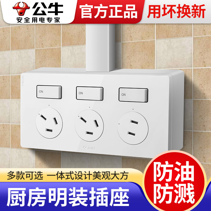 明装厨房专用插座带开关面板公牛
