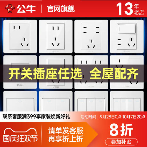 公牛86型开关插座面板G07