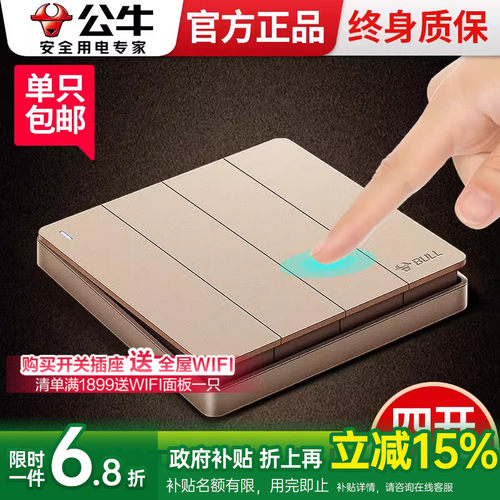 公牛家用灯16a四位照明单控开关