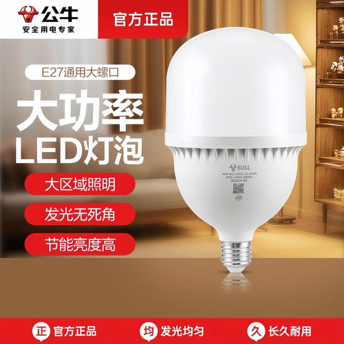公牛大功率led螺口灯泡