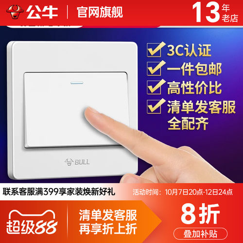 公牛86型开关插座面板G07