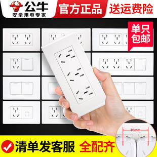 公牛118型联排开关插座家用专用带九孔面板长方形五孔带开关模块