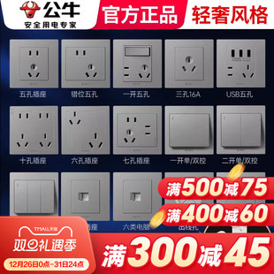 公牛开关插座面板家用16a五孔86型暗装 G31灰 墙壁一开多孔官方正品