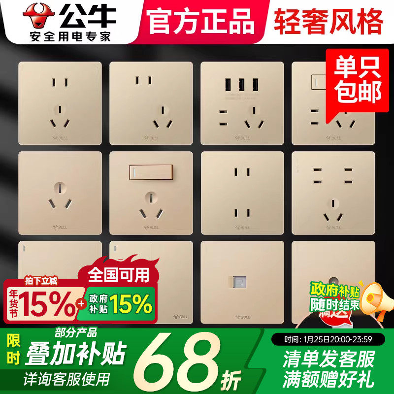 公牛插座多孔五孔86型墙壁墙上暗装带开关家用一开G12金色大面板,电子/电工,电源插座,淘宝优惠券,粉丝福利购,淘宝优惠卷