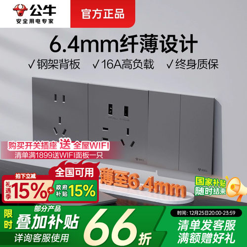 公牛超薄新款G57开关插座面板