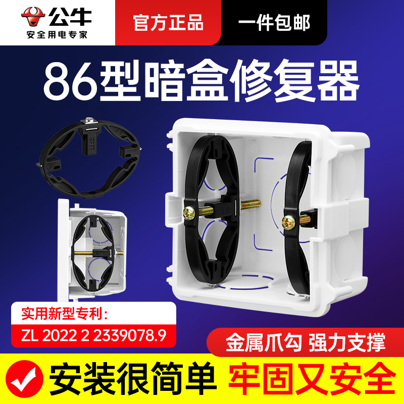 公牛暗盒修复器开关盒86型插座