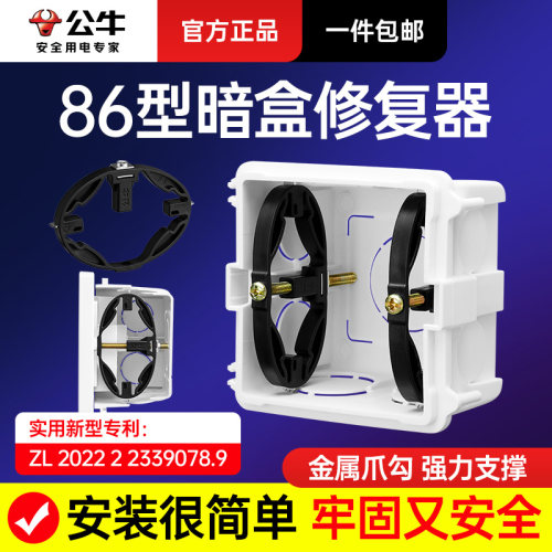公牛暗盒修复器开关盒86型插座