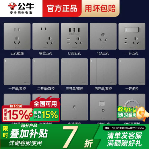 【全屋开关套餐】公牛开关插座