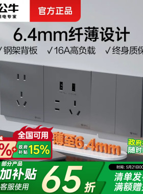 公牛超薄开关插座面板旗舰店16A五孔86型暗装家用哑光灰色g56g57