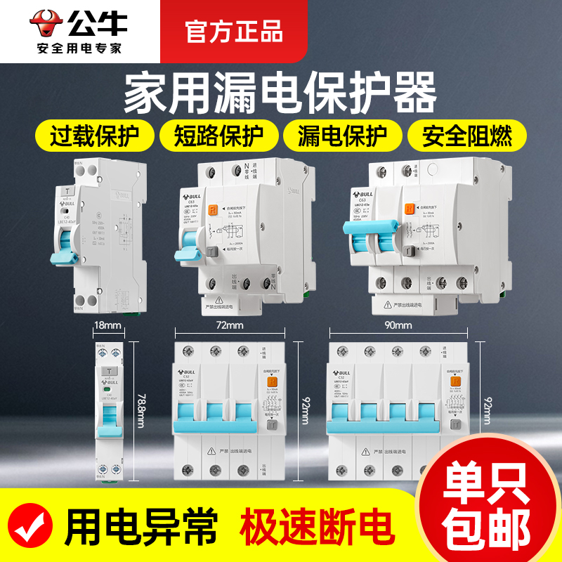 公牛空气开关带漏电保护器