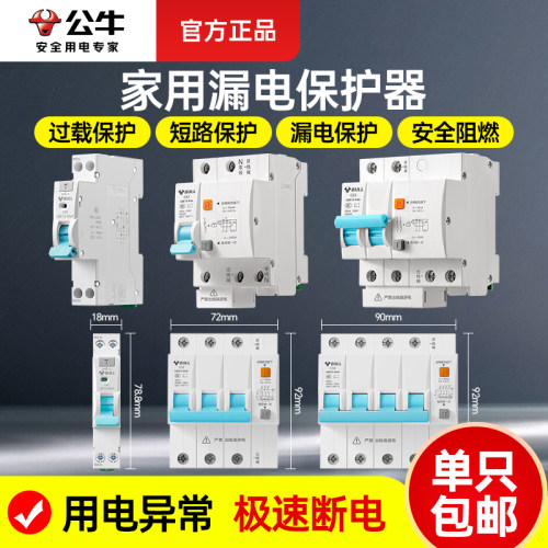 公牛空气开关带漏电保护器