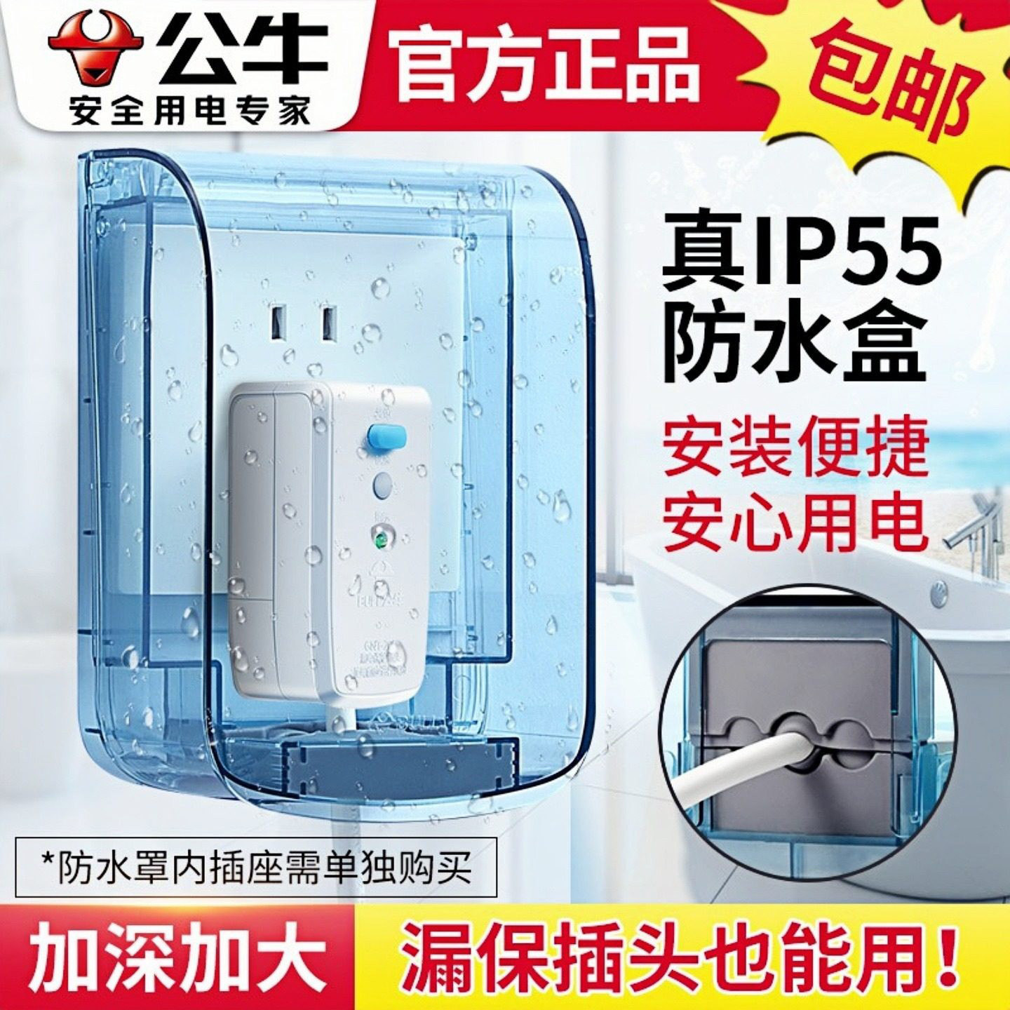 公牛防水插座防水罩盒开关遮挡盒防溅盒86型浴室电源保护罩盖壳