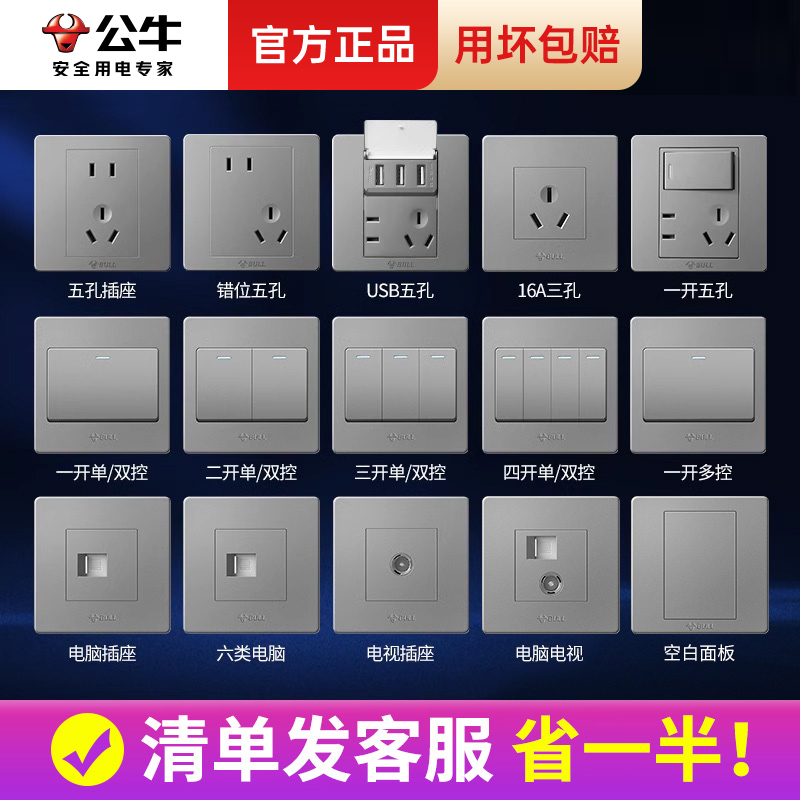 公牛开关插座面板家用套餐灰色