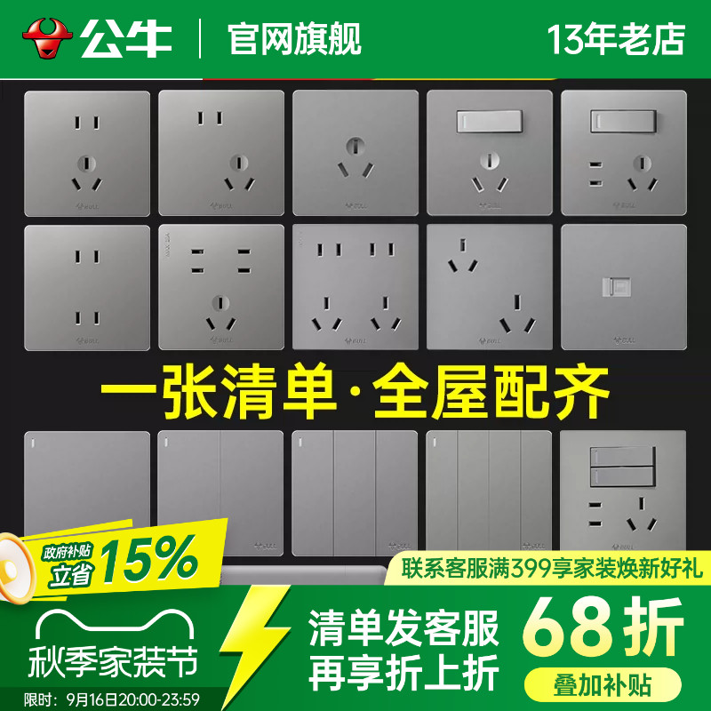 【全屋开关套餐】公牛开关插座图片