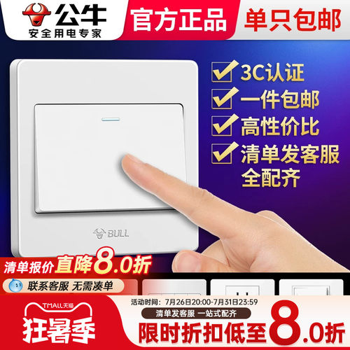 公牛86型开关插座面板G07